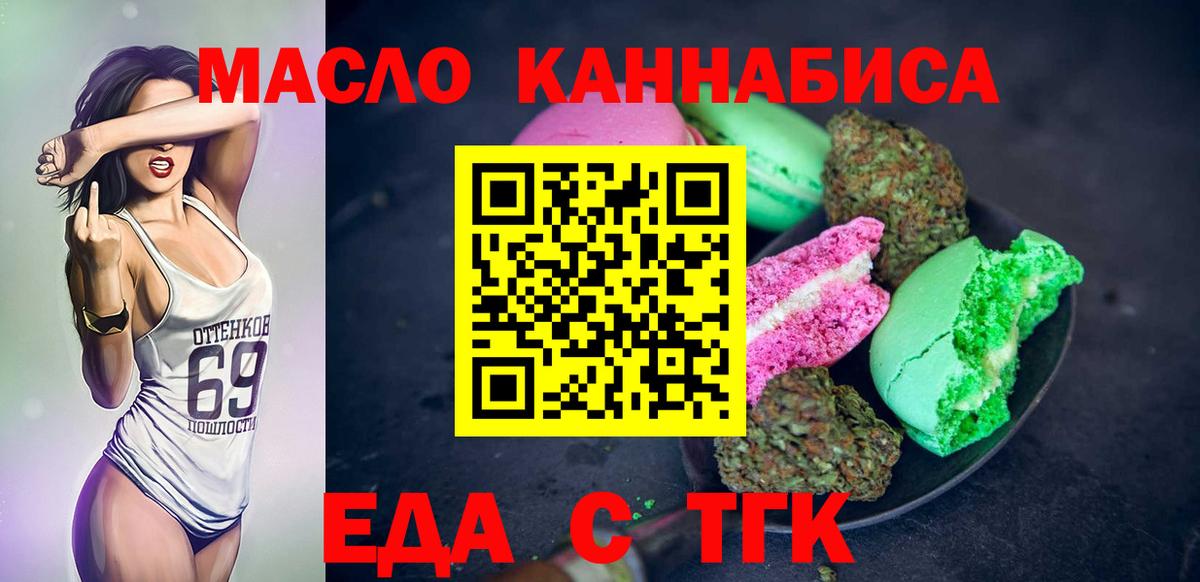 Еда ТГК марихуана Зерноград