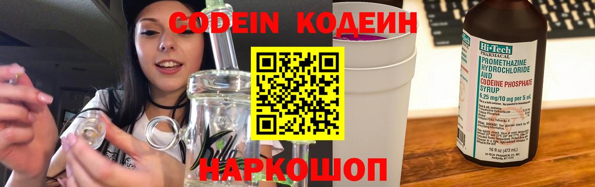 Кодеин Purple Drank  Вход с VPN  Codein Purple Drank  Зерноград 