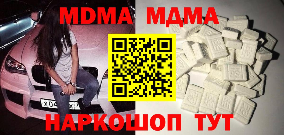 МДМА кристаллы  МДМА  МДМА кристаллы  Зерноград  Вход с VPN 