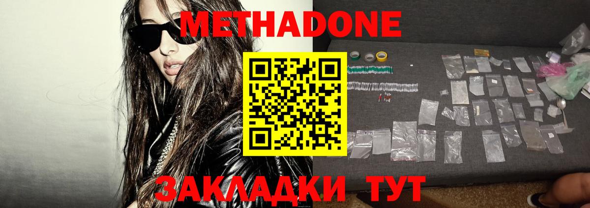 МЕТАДОН белоснежный  МЕТАДОН кристалл  Зерноград  Вход с VPN 