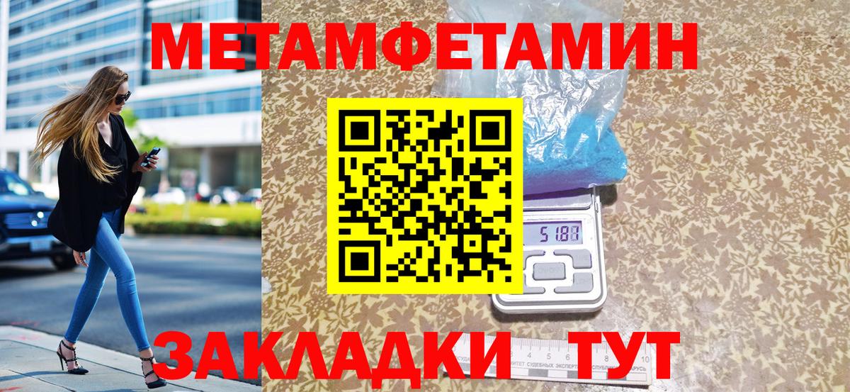 МЕТАМФЕТАМИН кристалл Зерноград