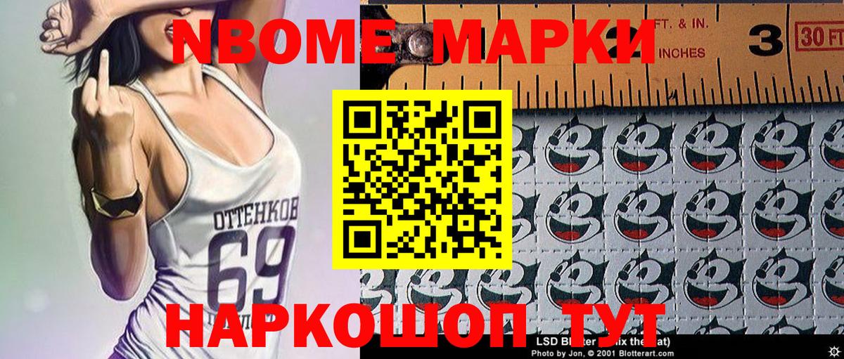 Марки NBOMe 1,5мг Зерноград